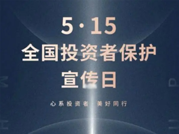 如何保護(hù)中小投資者？
